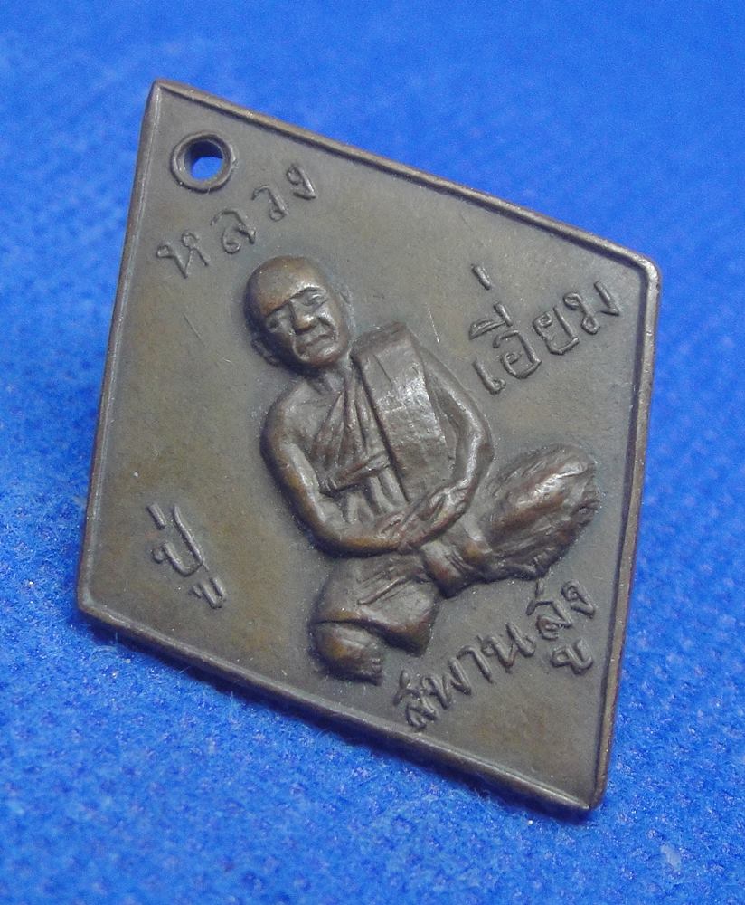 หลวงปู่เอี่ยม วัดสะพานสูง