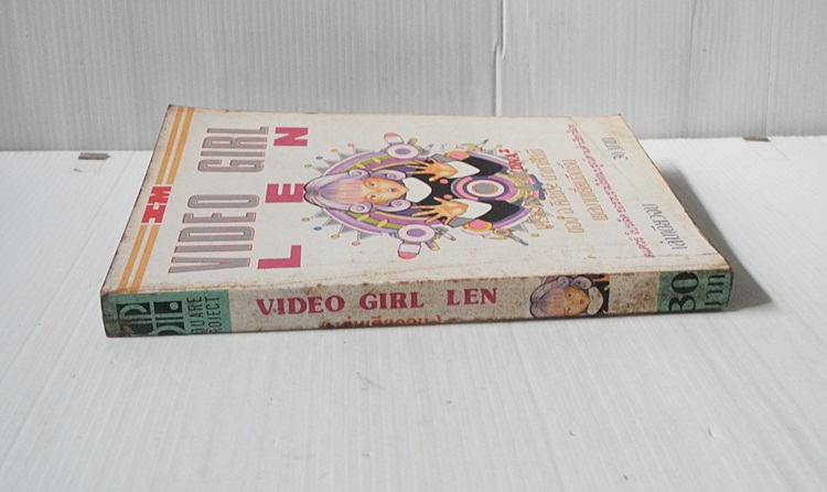 VIDEO GIRL LEN ( เล่มเดียวจบ )