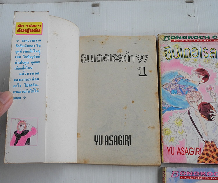 ซินเดอเรลล่า'97 4 เล่มจบ/ อาซากิริ ยู