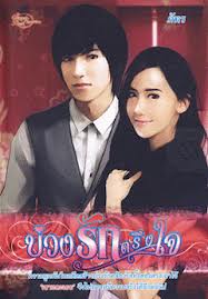 บ่วงรักตรึงใจ / ภัทร