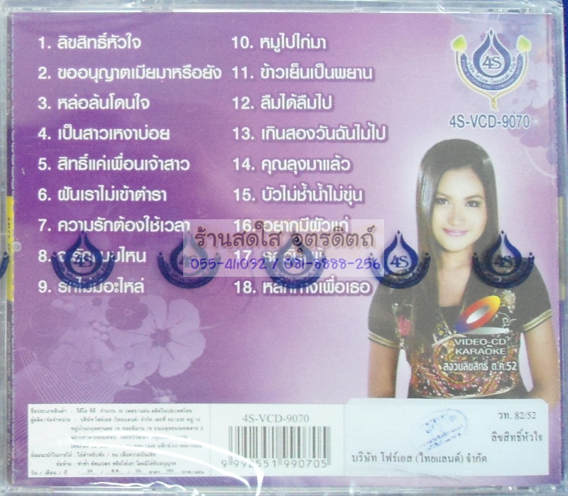 VCD ณาตาลี สีเพชร ชุดลิขสิทธิ์หัวใจ