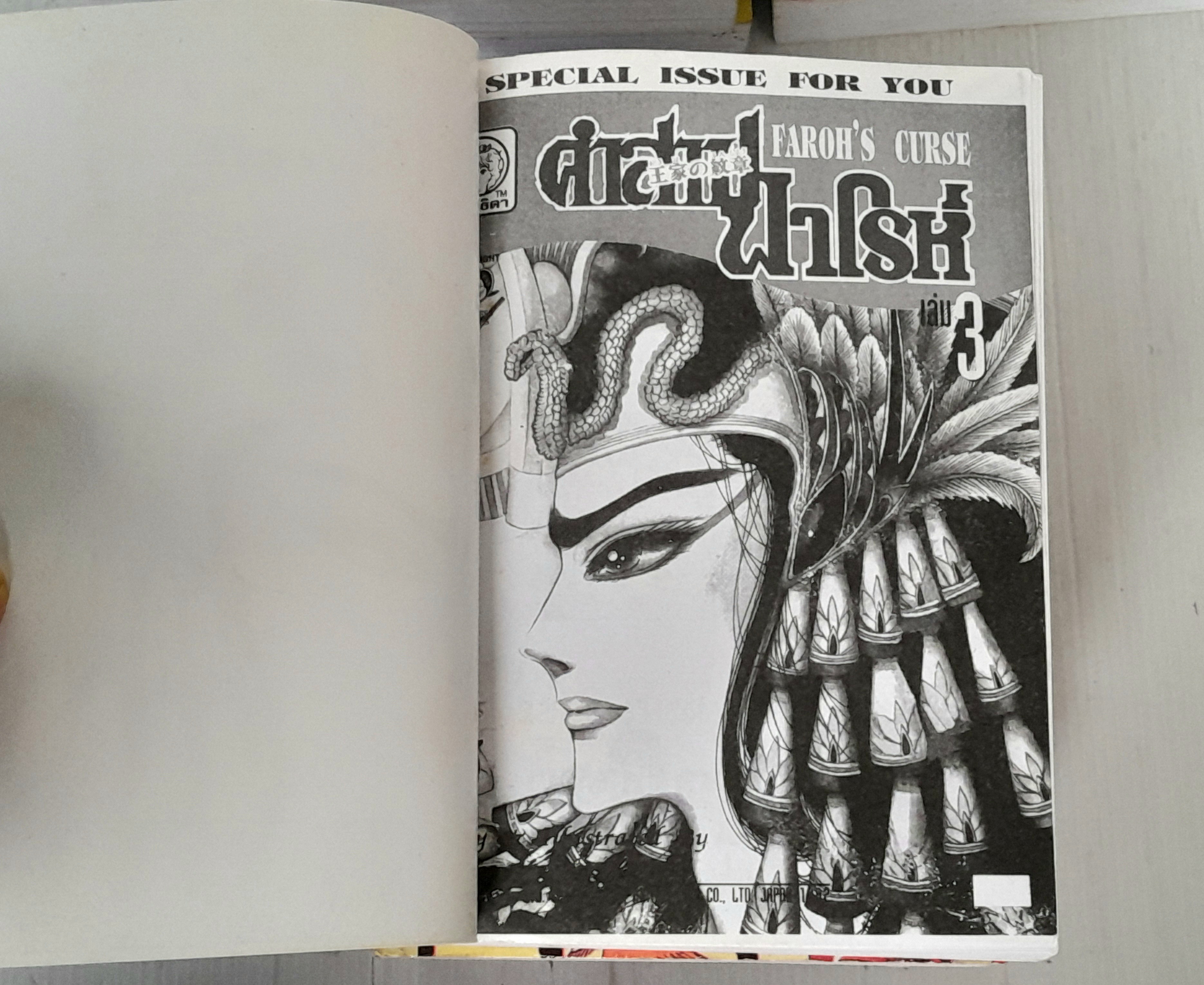 คำสาปฟาโรห์ เล่ม 1-21 / Hosokawa Chieko