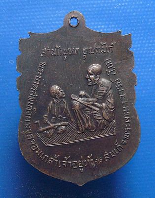 เหรียญสมเด็จโตวัดระฆังโฆสิตาราม