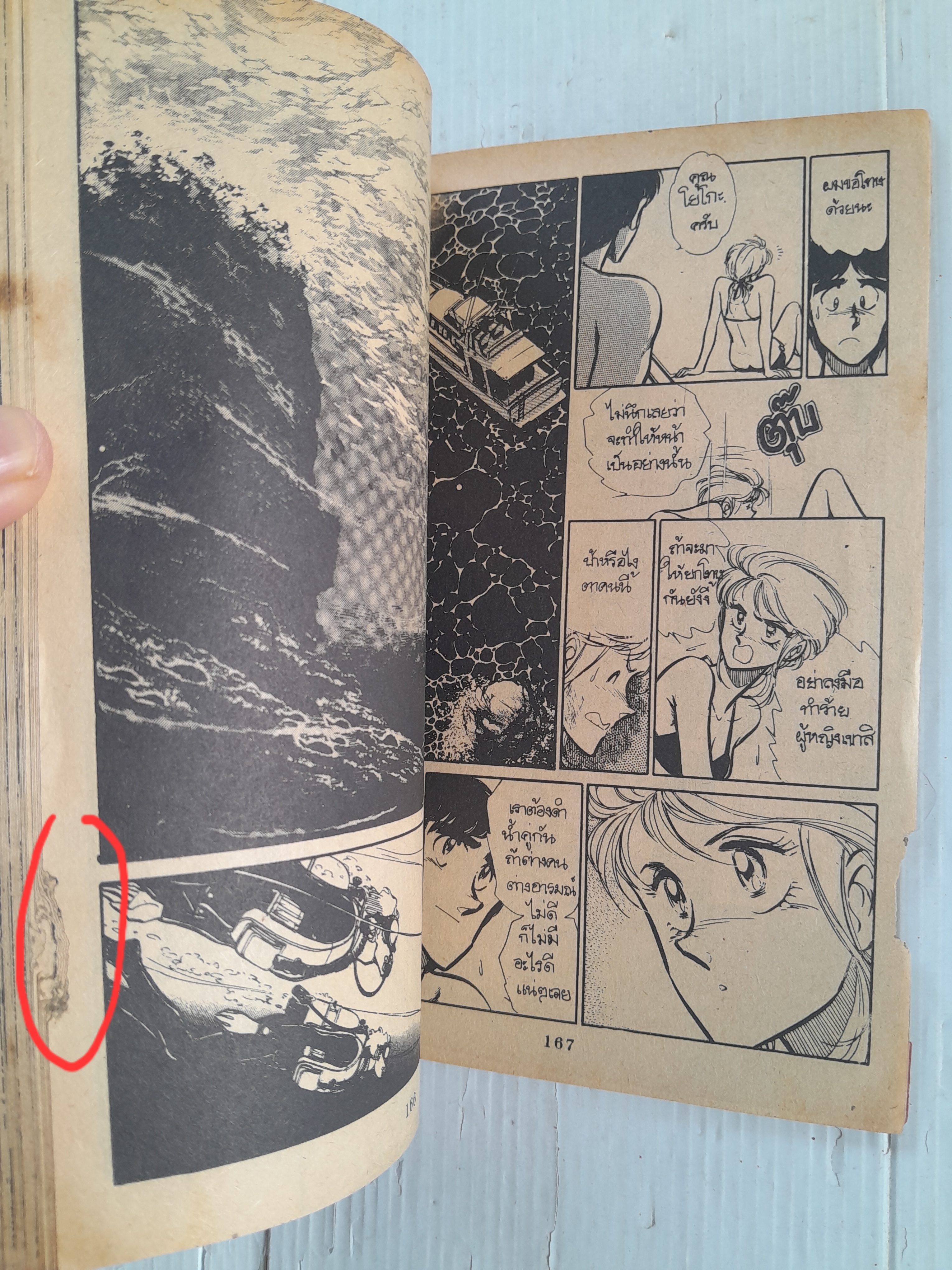 จิตฆาตกร (เล่มเดียวจบ)