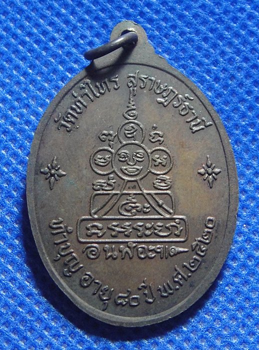 หลวงพ่อชม วัดท่าไทร