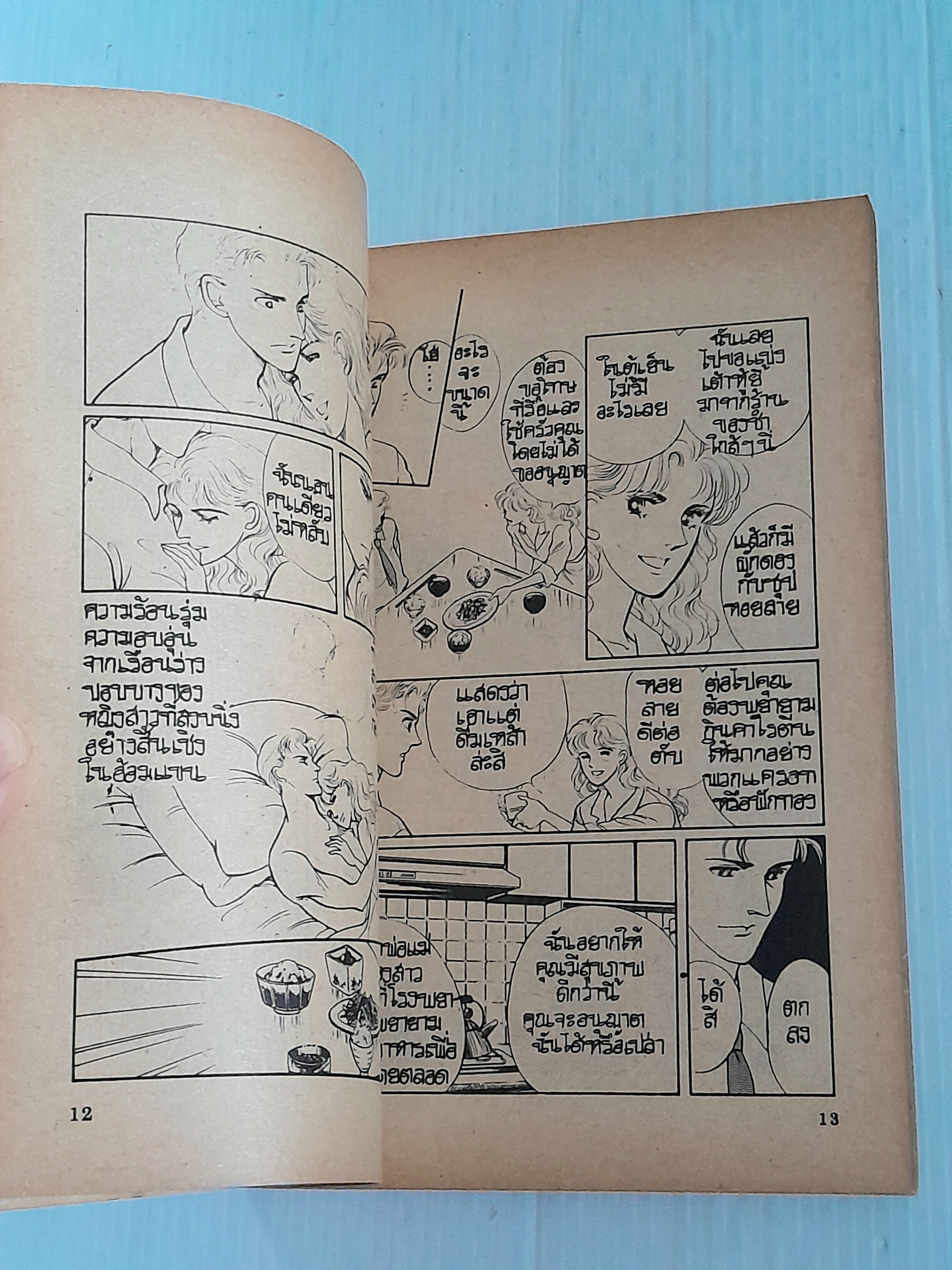 มิติมืด (เล่มเดียวจบ) / Narumo Atsuko