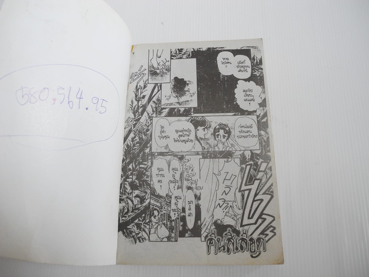 คืนสีเลือด ( เล่มเดียวจบ ) / ฮาระ จิเอโกะ