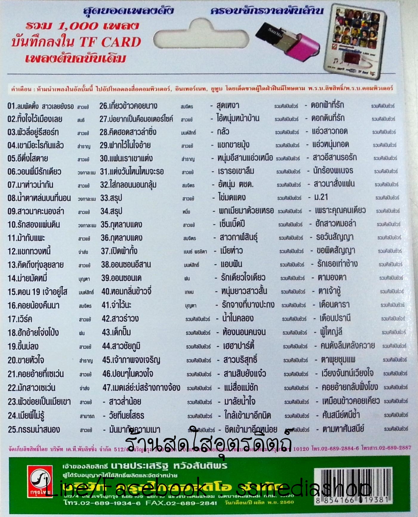 USB+เพลง ลมพัดตึ้ง สาวเลยยังรอ