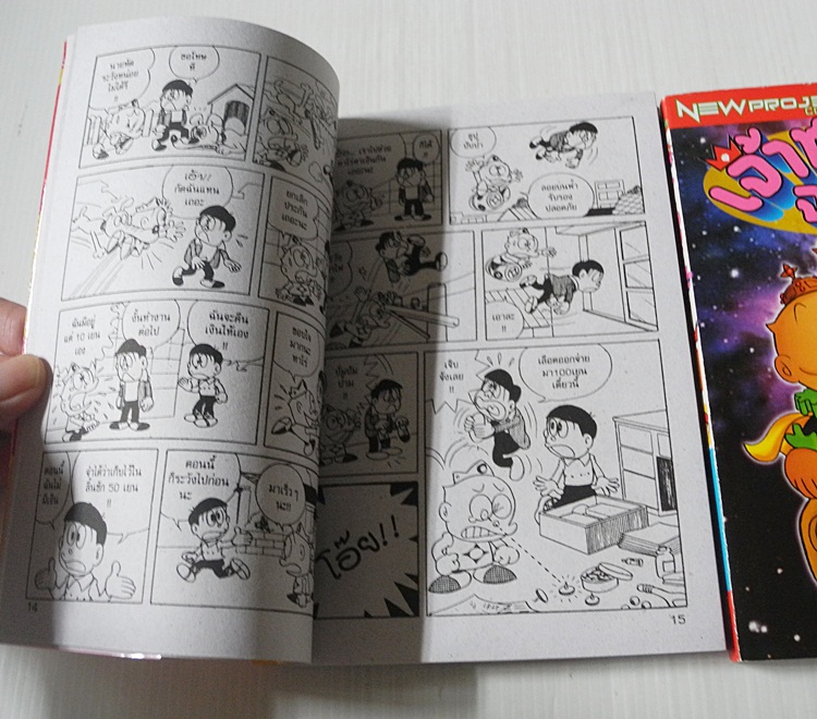 เจ้าชายจอมเปิ่น 2 เล่มจบ / FUJIO FUJIKO