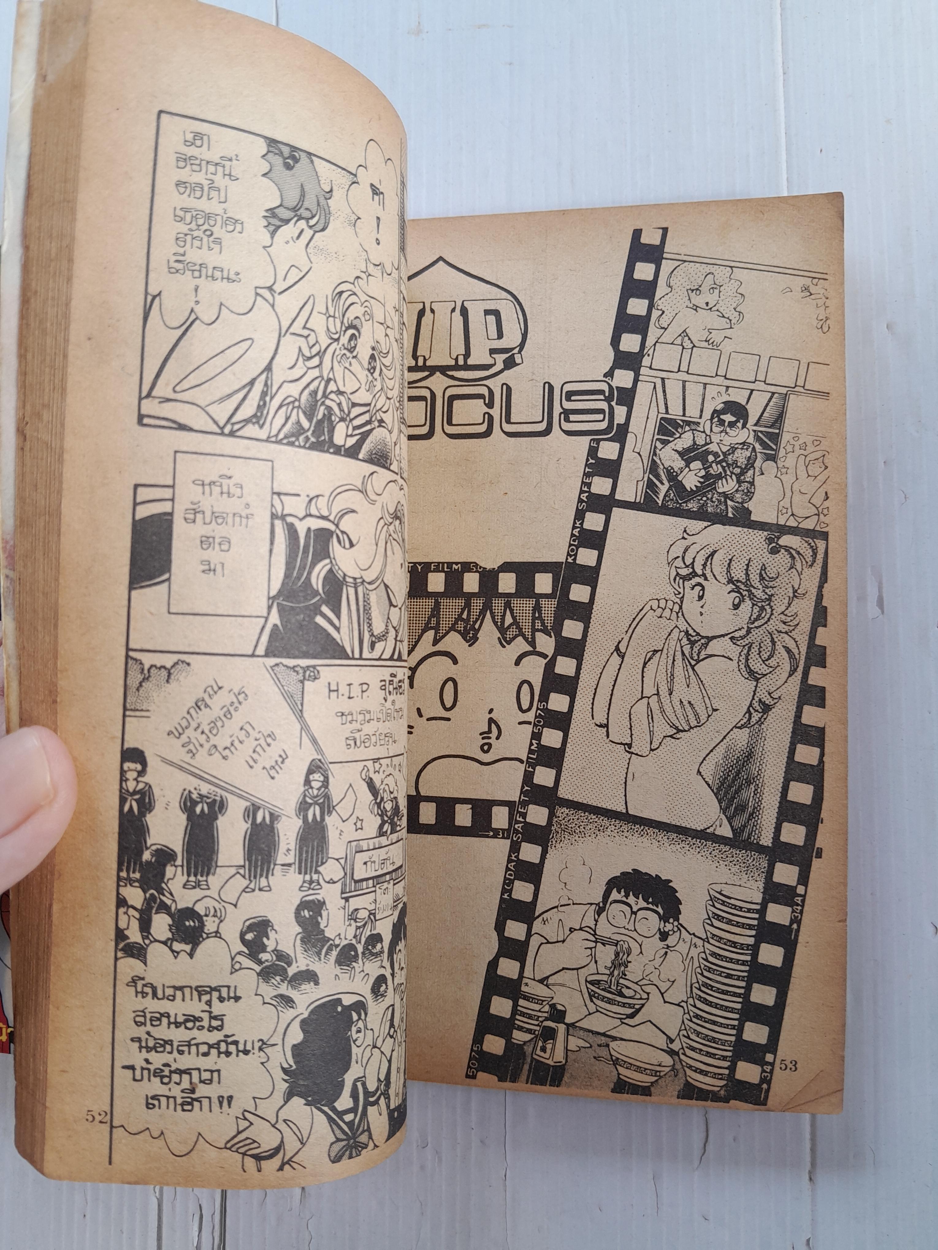 H.I.P. (เล่มเดียวจบ)