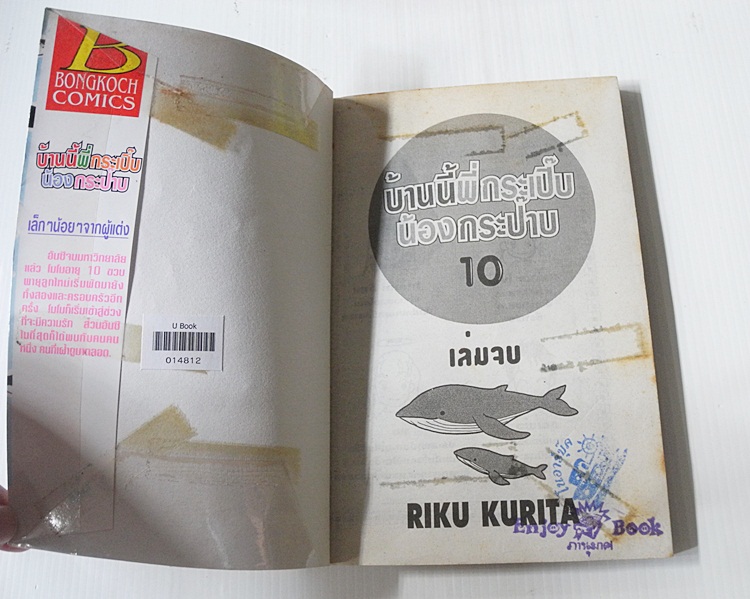 บ้านนี้พี่กระเปิ๊บน้องกระป๊าบ 10 เล่มจบ / Riko Kurita