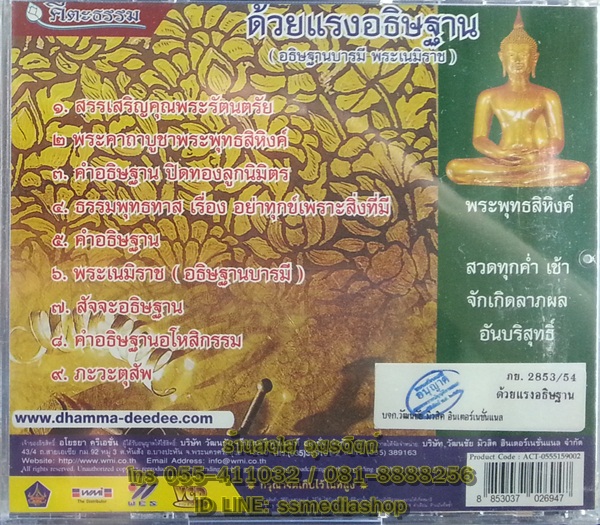 VCD ด้วยแรงอธิษฐาน อธิษฐานบารมีพระเนมิราช