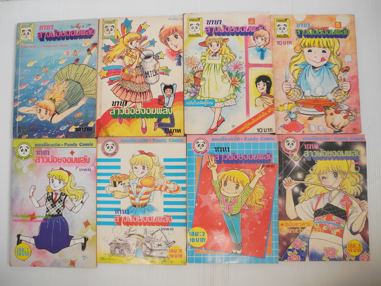 นานา สาวน้อยจอมพลัง 9 เล่มจบ ( ขาด ภาค 1 เล่ม 1 )