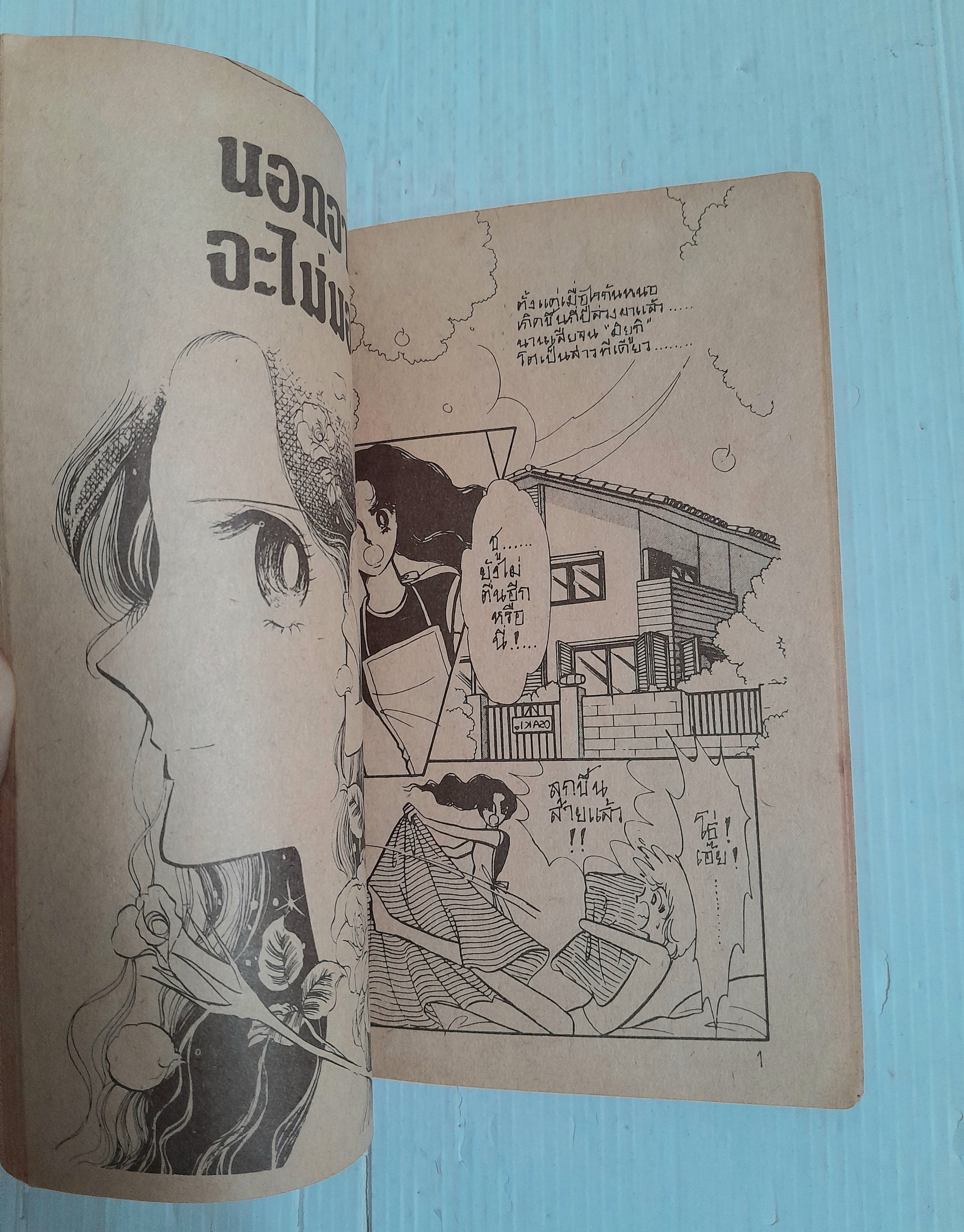 กลับบ้านกันเถอะ (เล่มเดียวจบ)