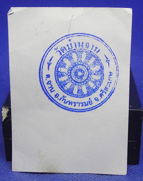 หลวงปู่หมุน