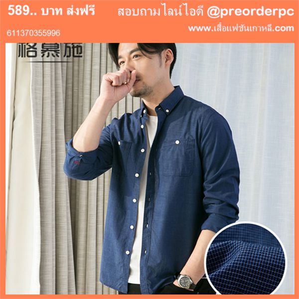 เสื้อเชิ้ต เชิ้ตคอปก ใส่ทำงานผู้ชาย