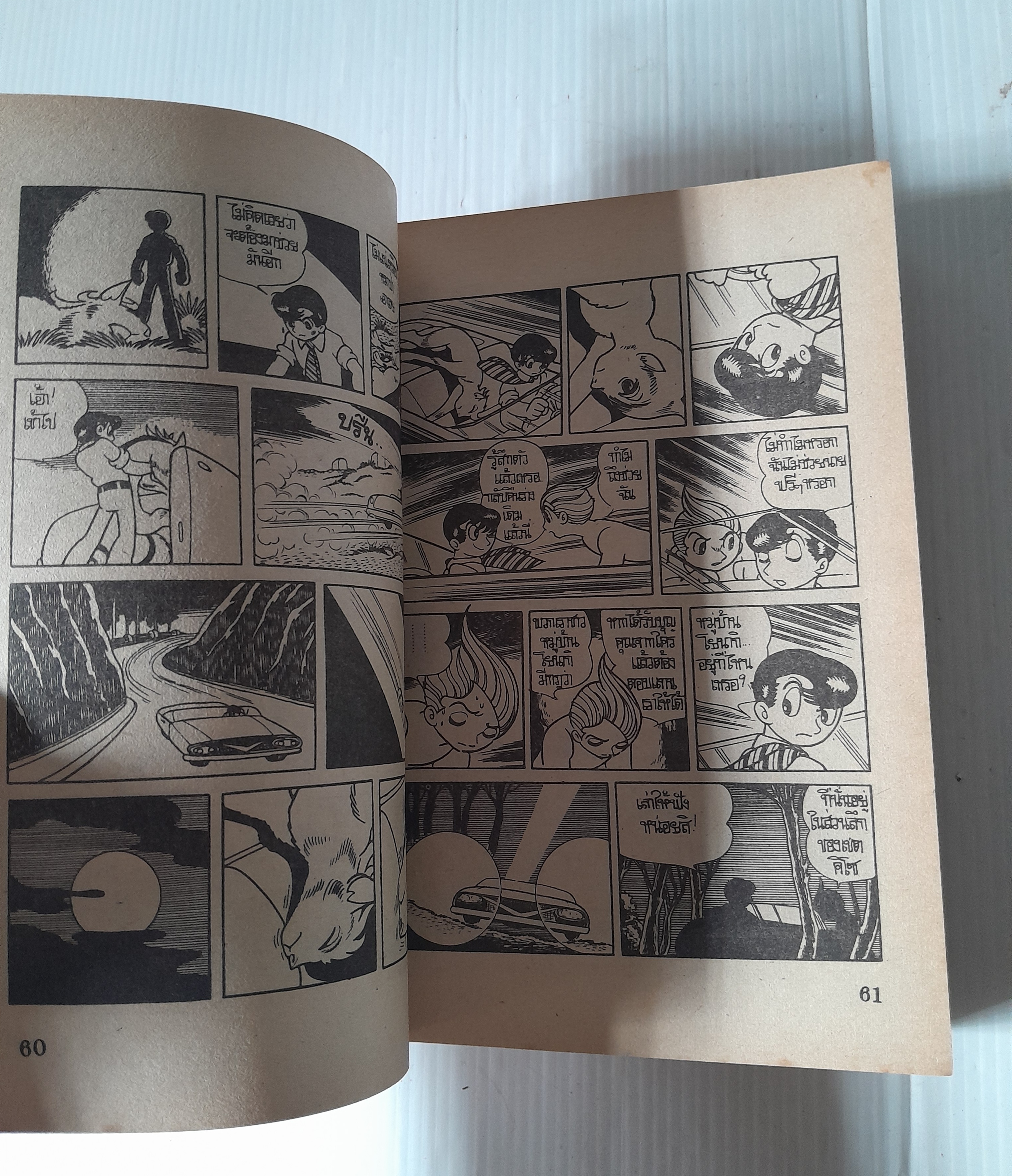 มนุษย์ต้องสาป (เล่มเดียวจบ) / Tezuka Osamu