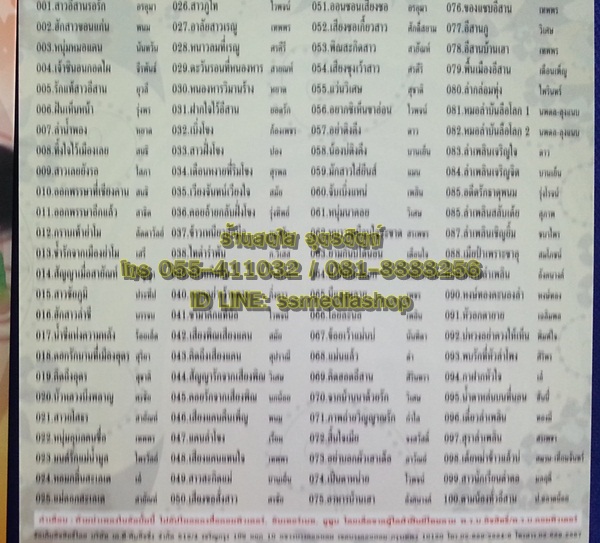 USB รวมเพลง ลูกทุงไทยอีสาน