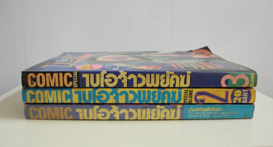 ไบโอ จ้าวพยัคฆ์ เล่ม1-3