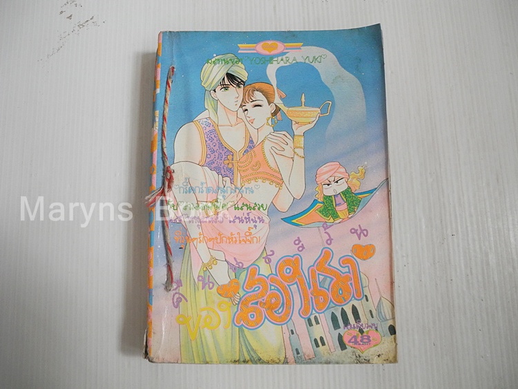 คืนและวันของสองเรา (เล่มเดียวจบ) / Yoshihara Yuki
