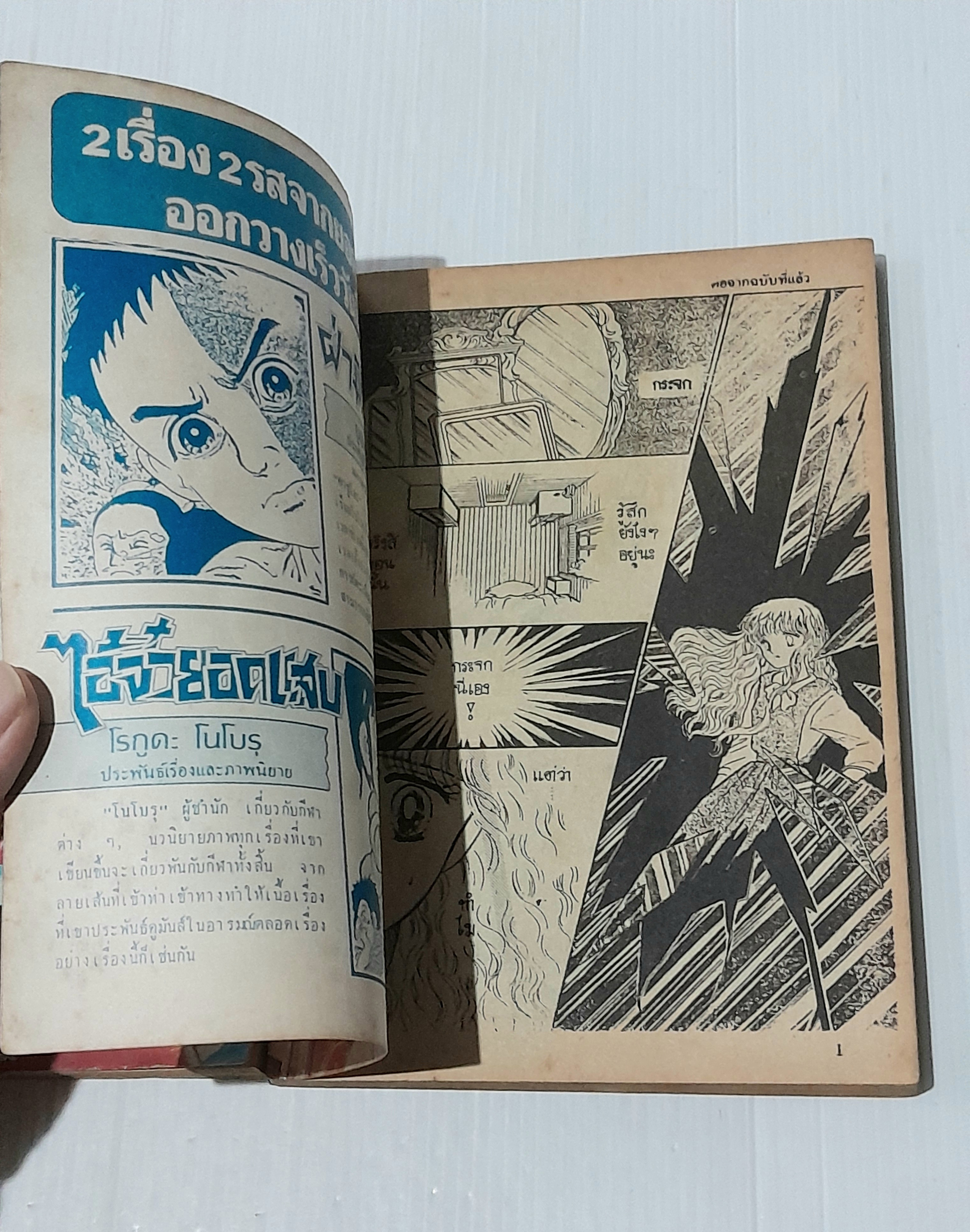 บัญญัติผีนรก เล่ม 1,3 (3 เล่มจบ) / Matsumoto Yoko