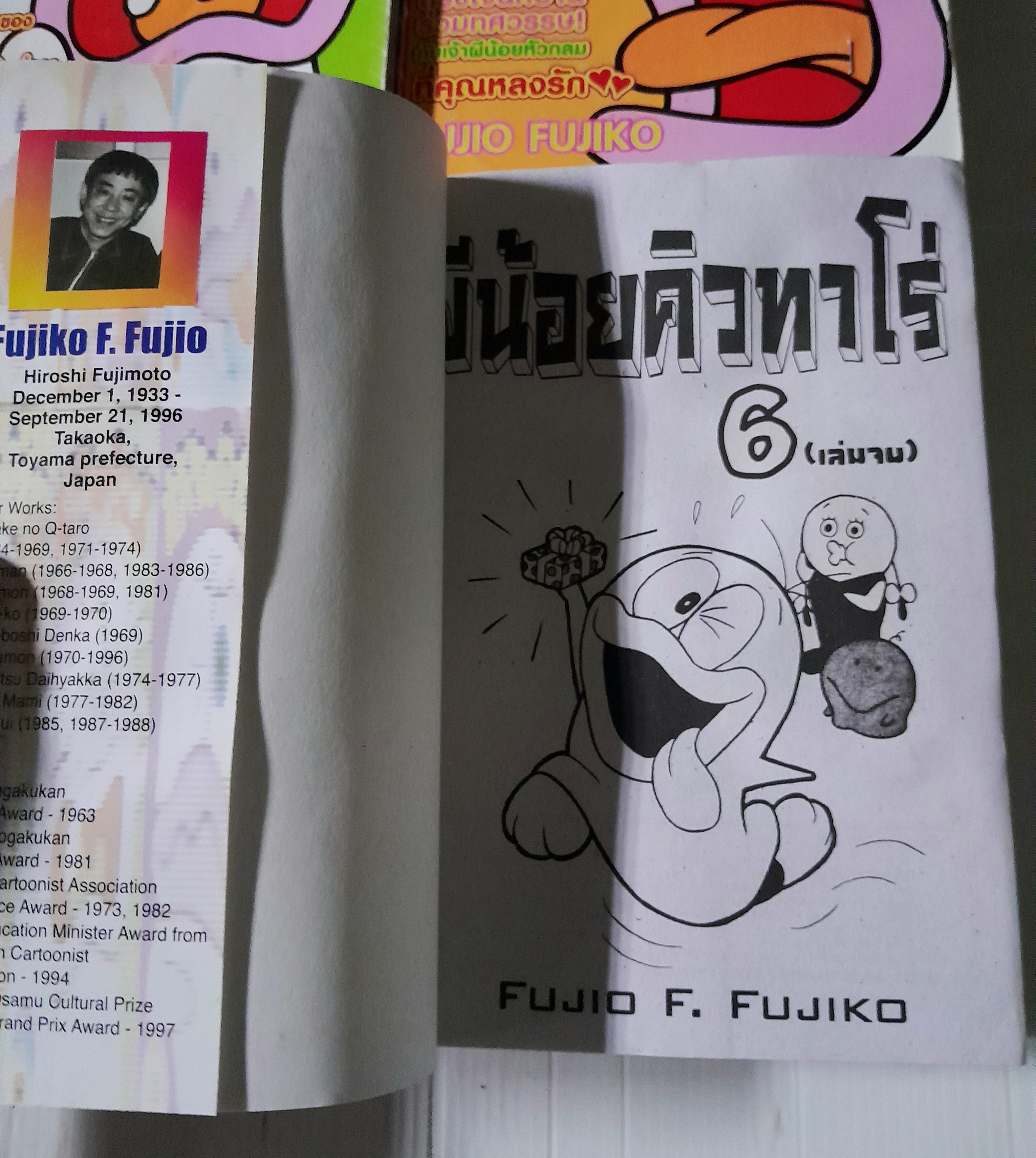 ผีน้อยคิวทาโร่ ฉบับสมบูรณ์ 6 เล่มจบ / ฟูจิโอะ ฟูจิโกะ