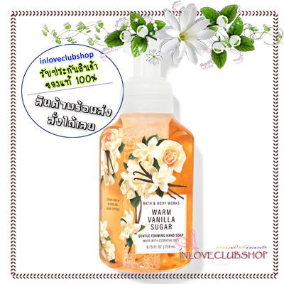 Bath & Body Works / Gentle Foaming Hand Soap 259 ml. (Warm Vanilla Sugar)