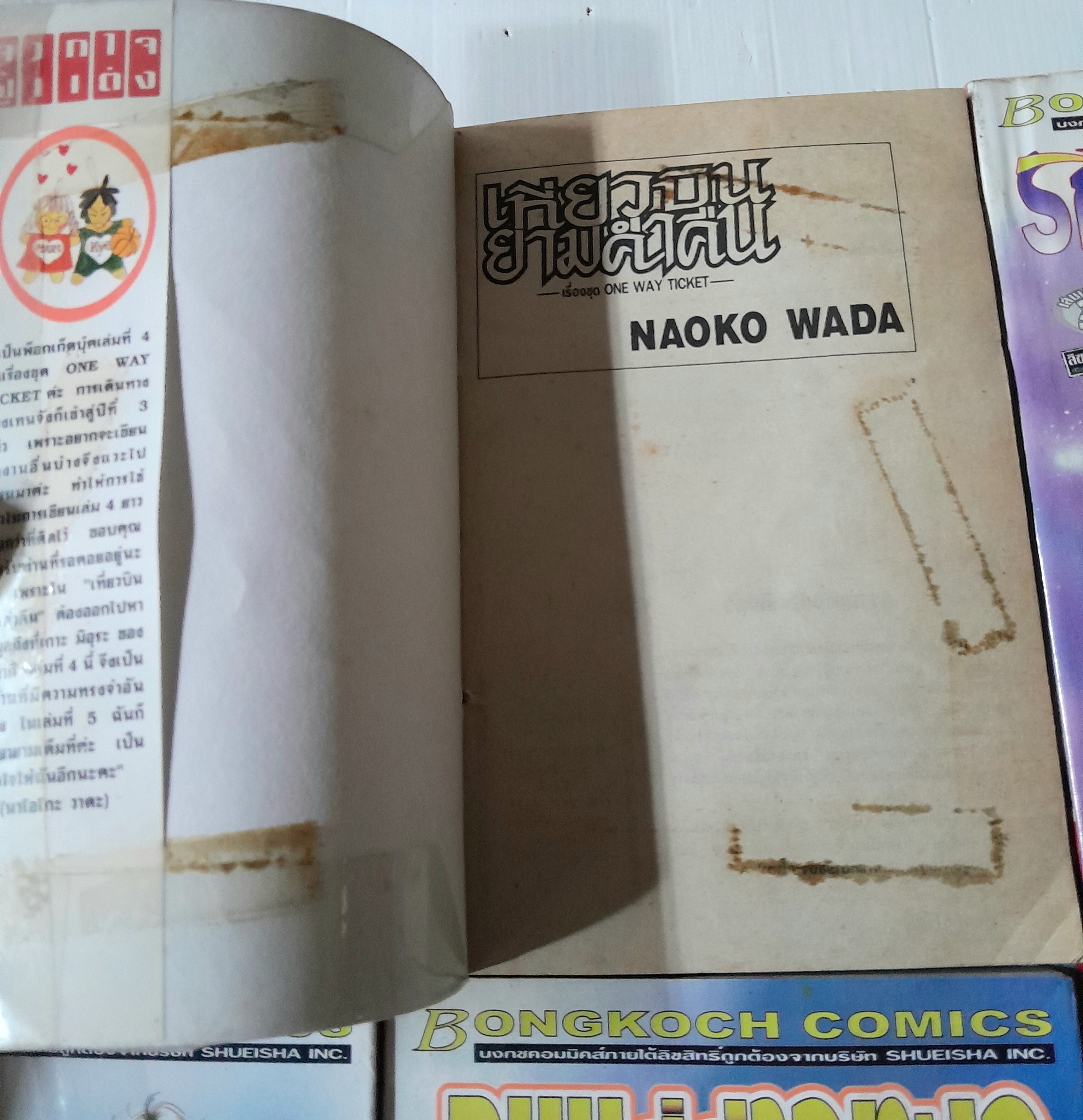 ONE WAY TICKET 9 เล่มจบ (ไม่ครบขาด 1 เล่ม) / NAOKO WADA