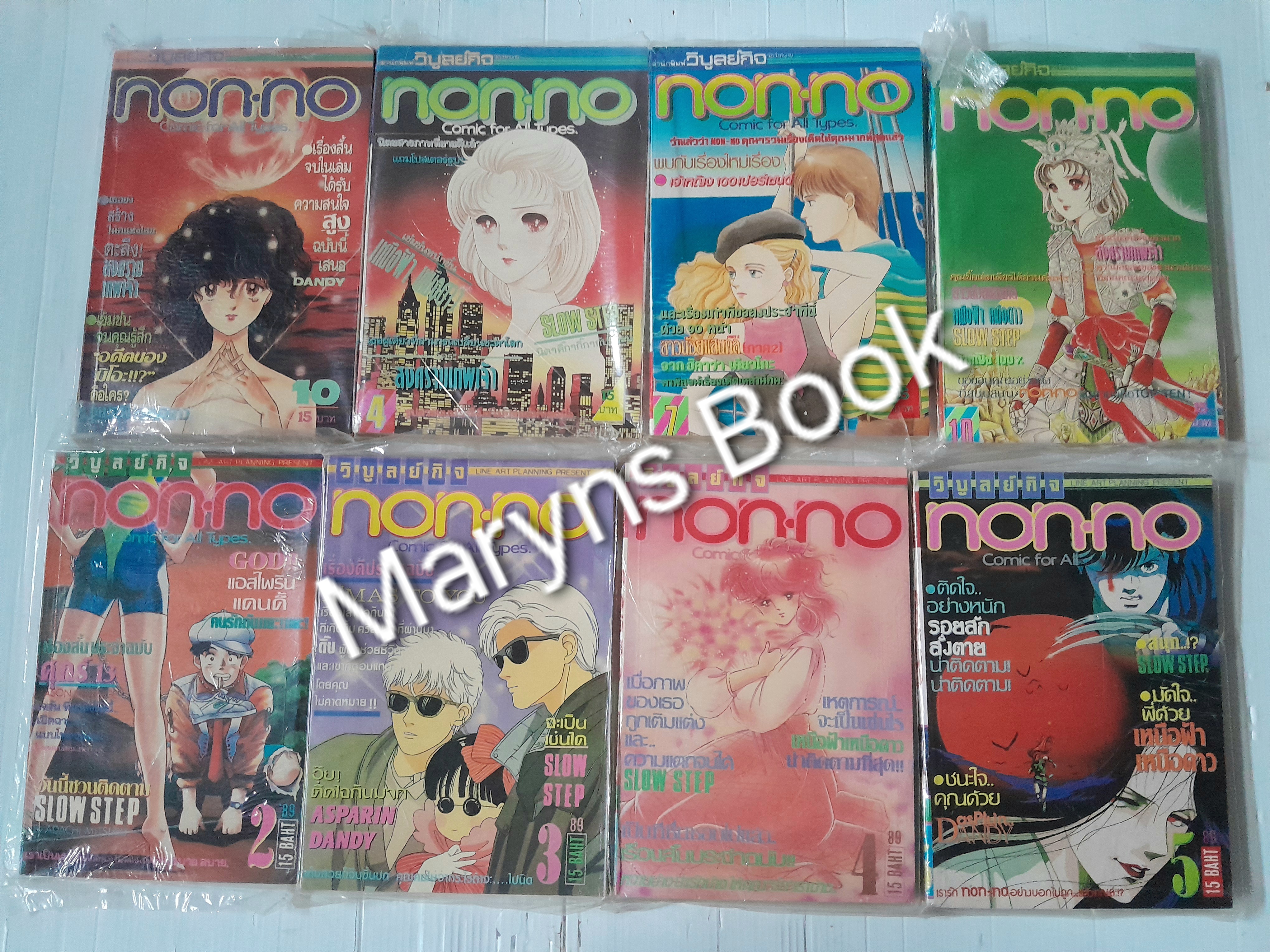 Non-no รวม 16 เล่ม