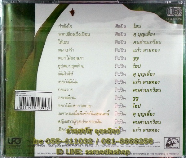 CD เสียงเพรียกแห่งชีวิต1
