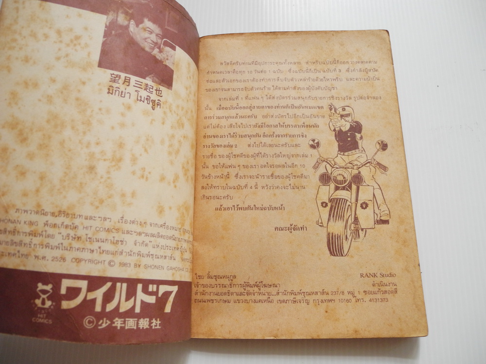 7 สิงห์ประจัญบาน เล่ม 3 / มิกิย่า โมซิซูคิ