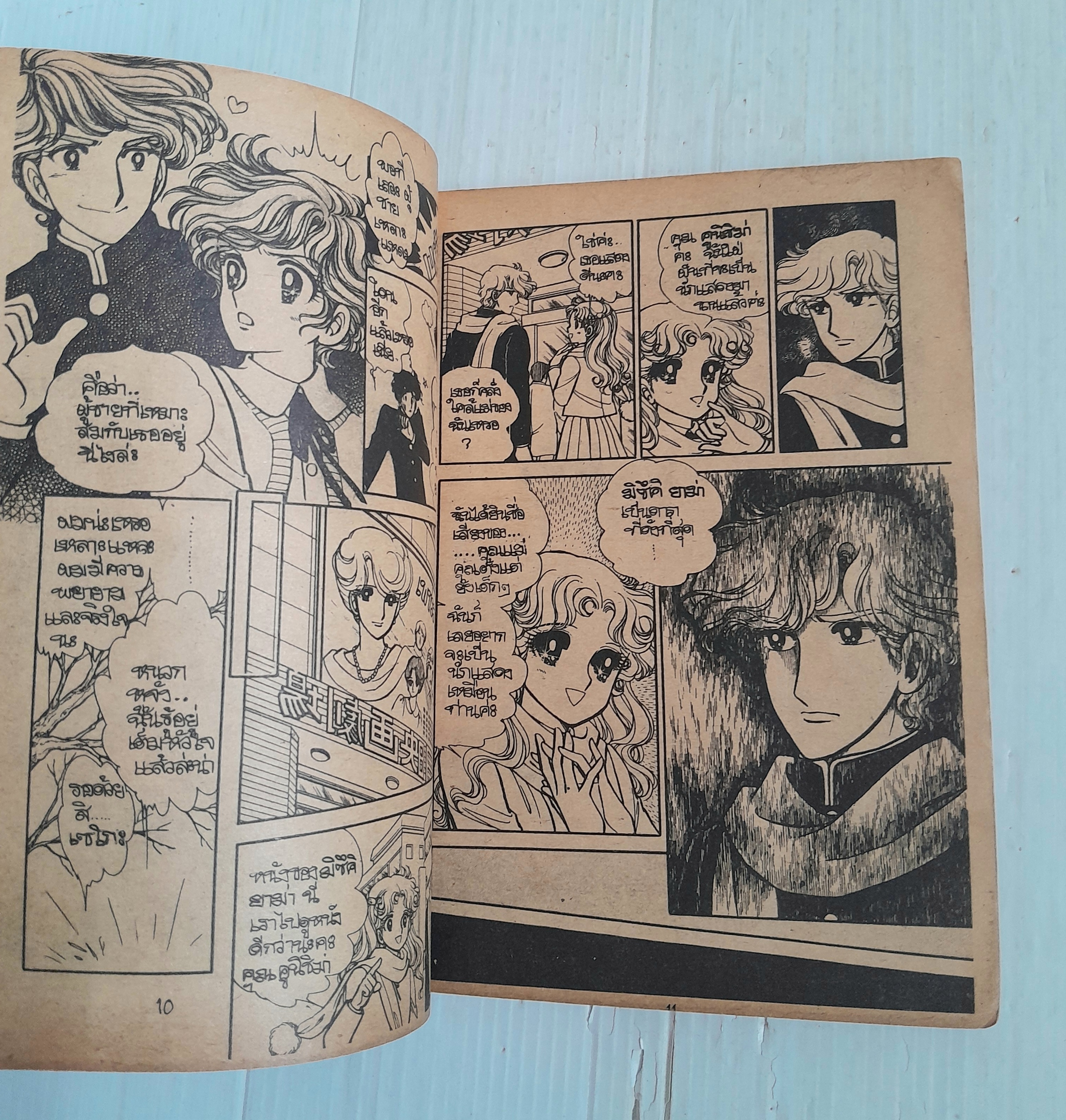 เกมรักที่ถูกสาป (เล่มเดียวจบ)