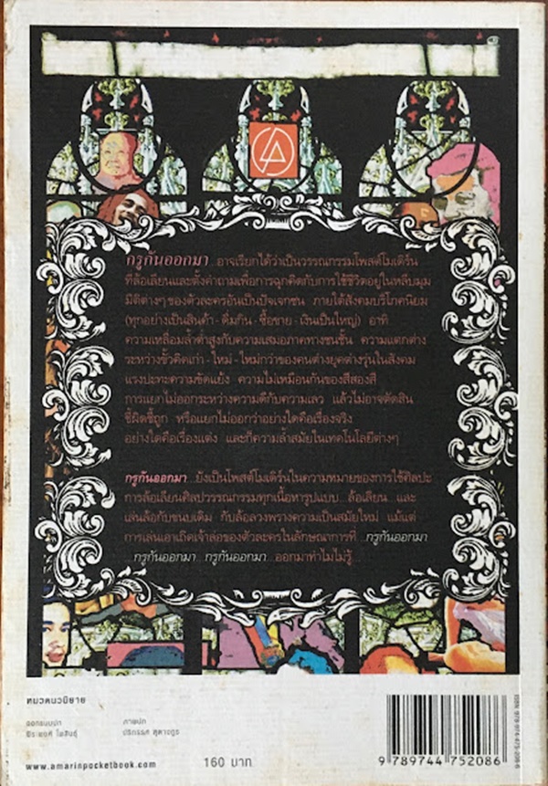 กรูกันออกมา (Rush Out)