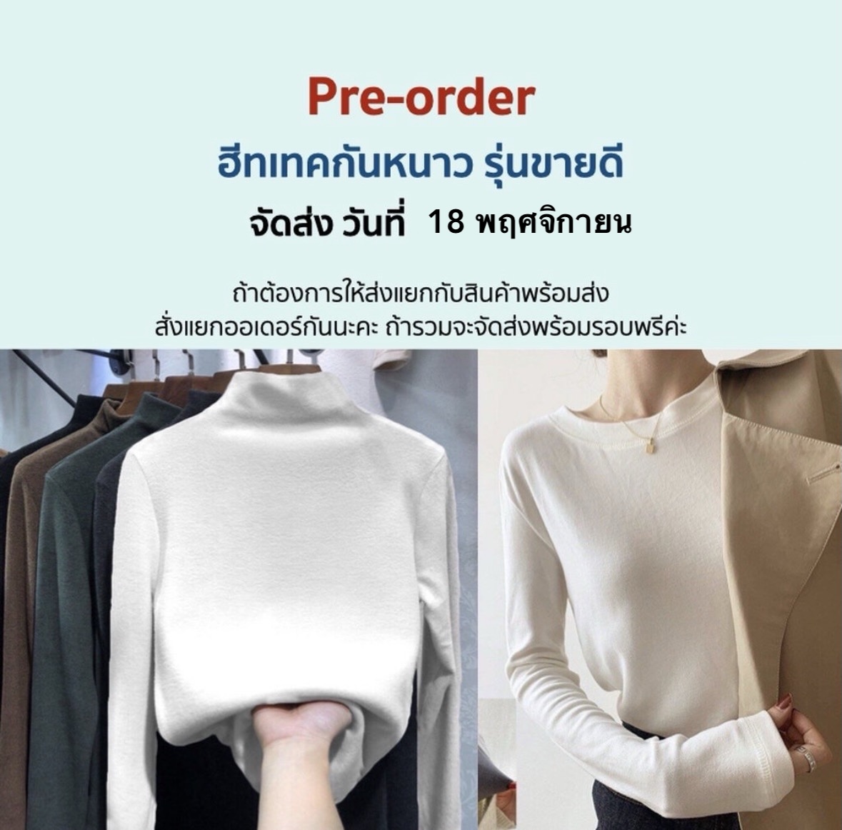 (ส่ง 18 พย) HEATTECH (ฮีทเทค) เสื้อแขนยาว ใช้ใส่เพิ่มความอุ่นด้านใน กันหนาว เนื้อผ้ายืดได้เยอะ เป็นผ้าสำลีนุ่มๆทั้งใ...