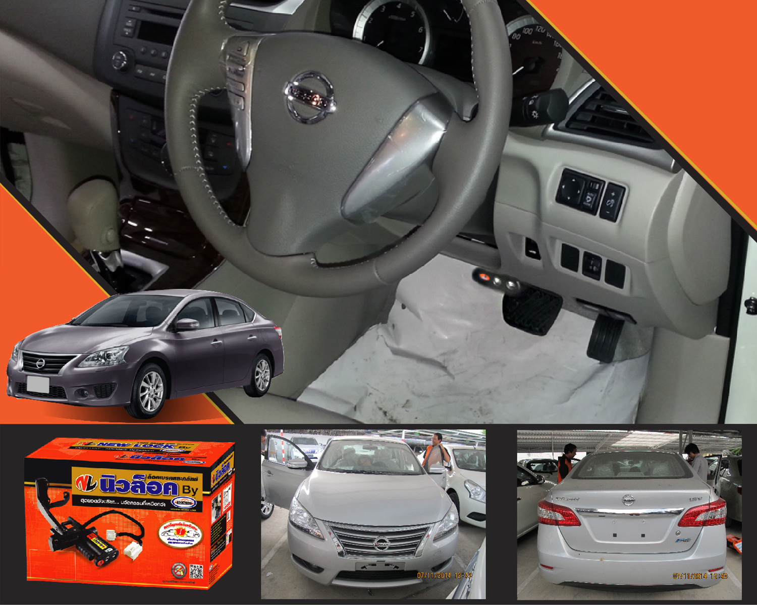 Newlock ล็อคเทค Sylphy