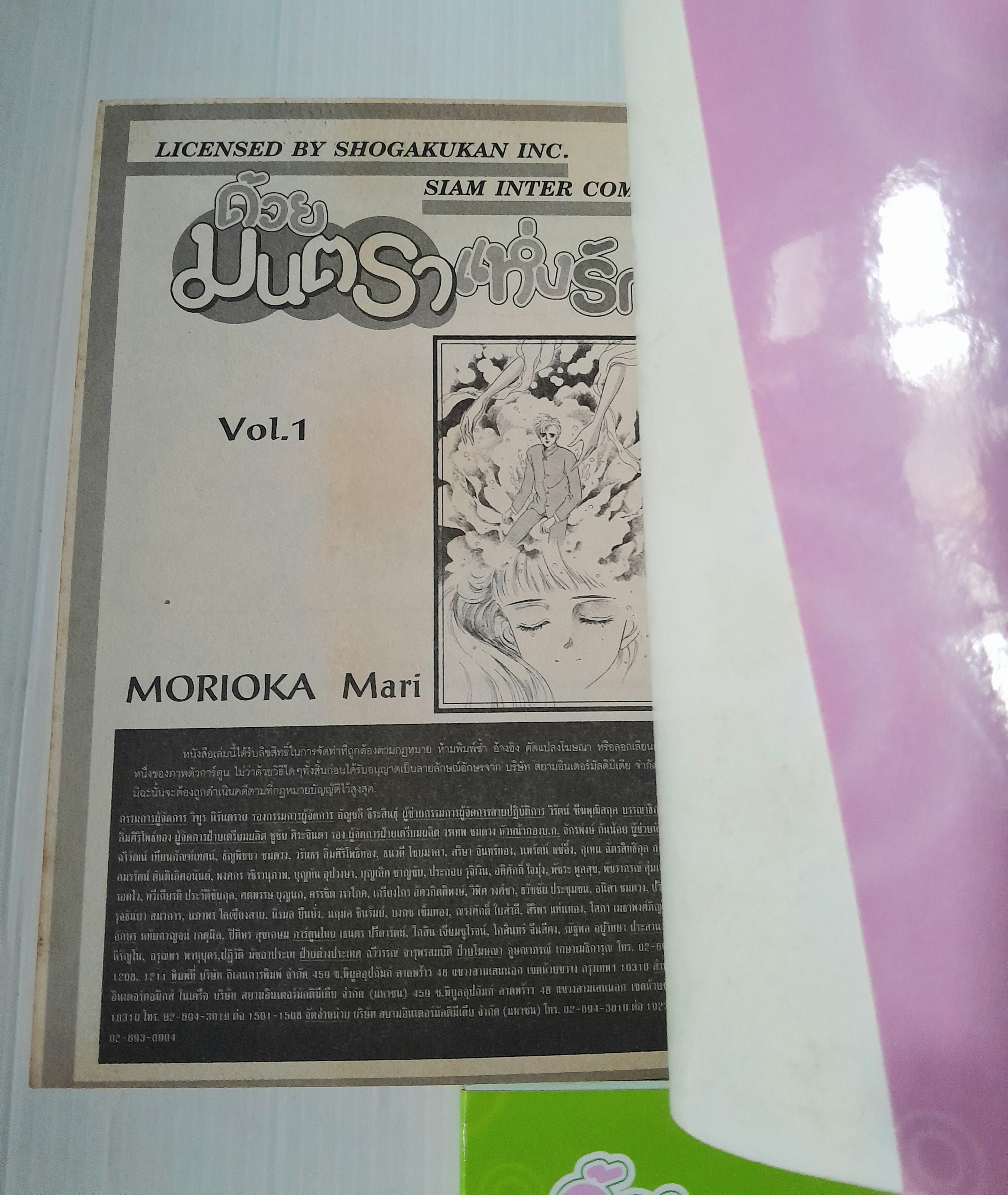 ด้วยมนตราแห่งรัก 7 เล่มจบ / Morioka Mari