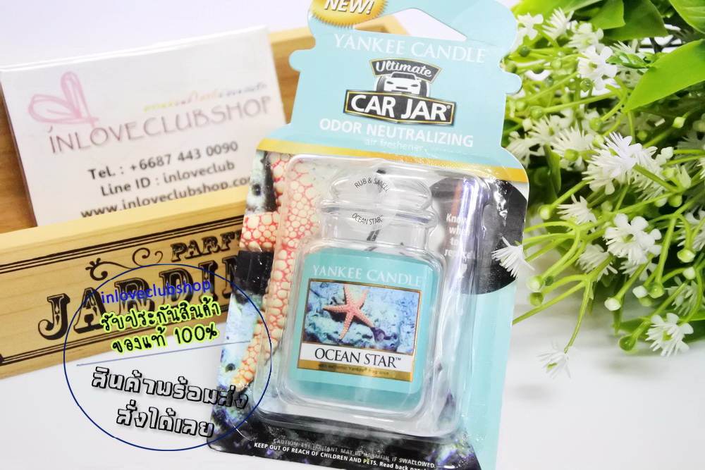 Yankee Candle / Car Jar Ultimate (Ocean Star)