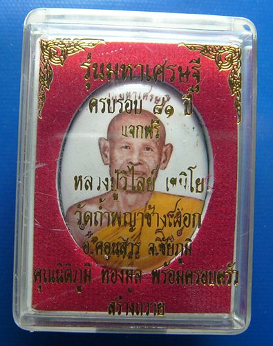 หลวงปู่วิไลย์ เขมิโย