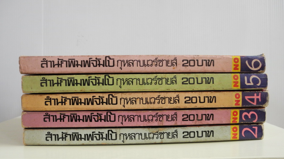 กุหลาบแวร์ซายส์ เล่ม 2-6 ( 6 เล่มจบ ) สำนักพิมพ์จัมโบ้ / ริโยโกะ อิเคดะ