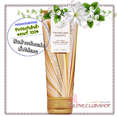 Bath & Body Works / Ultra Shea Body Cream 226 ml. (Twinkling Nights)
