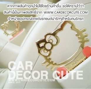 HELLO KITTY - ชุดคิตตี้หัวเข็มขัดหลอกสัญญาณเตือนคาดเบลท์