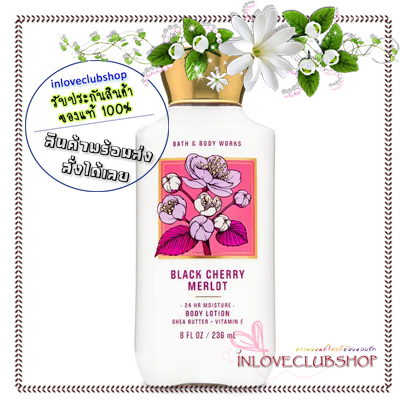 Bath & Body Works / Super Smooth Body Lotion 236 ml. (Black Cherry Merlot)