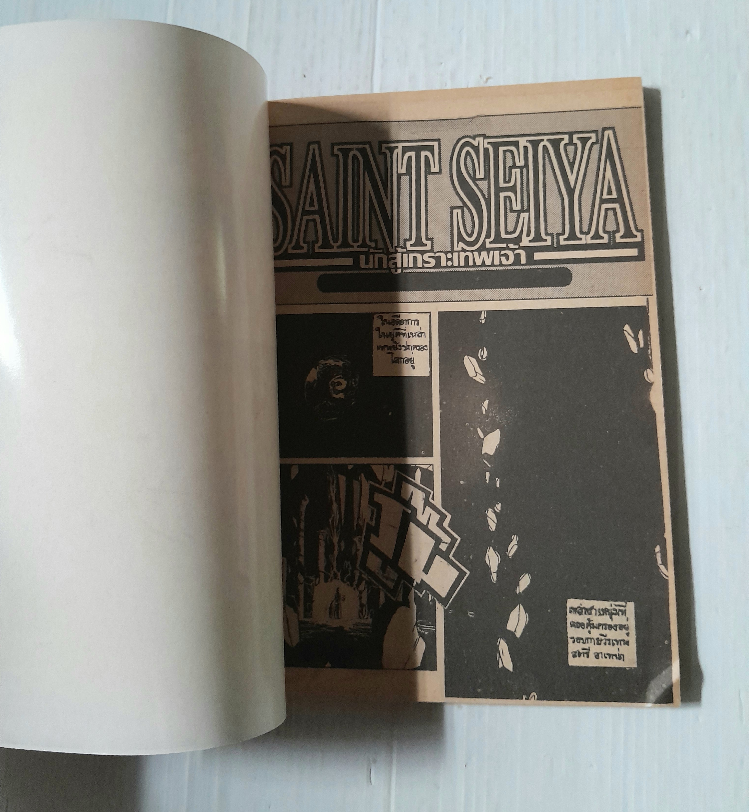 Saint Seiya (เล่มเดียวจบ)