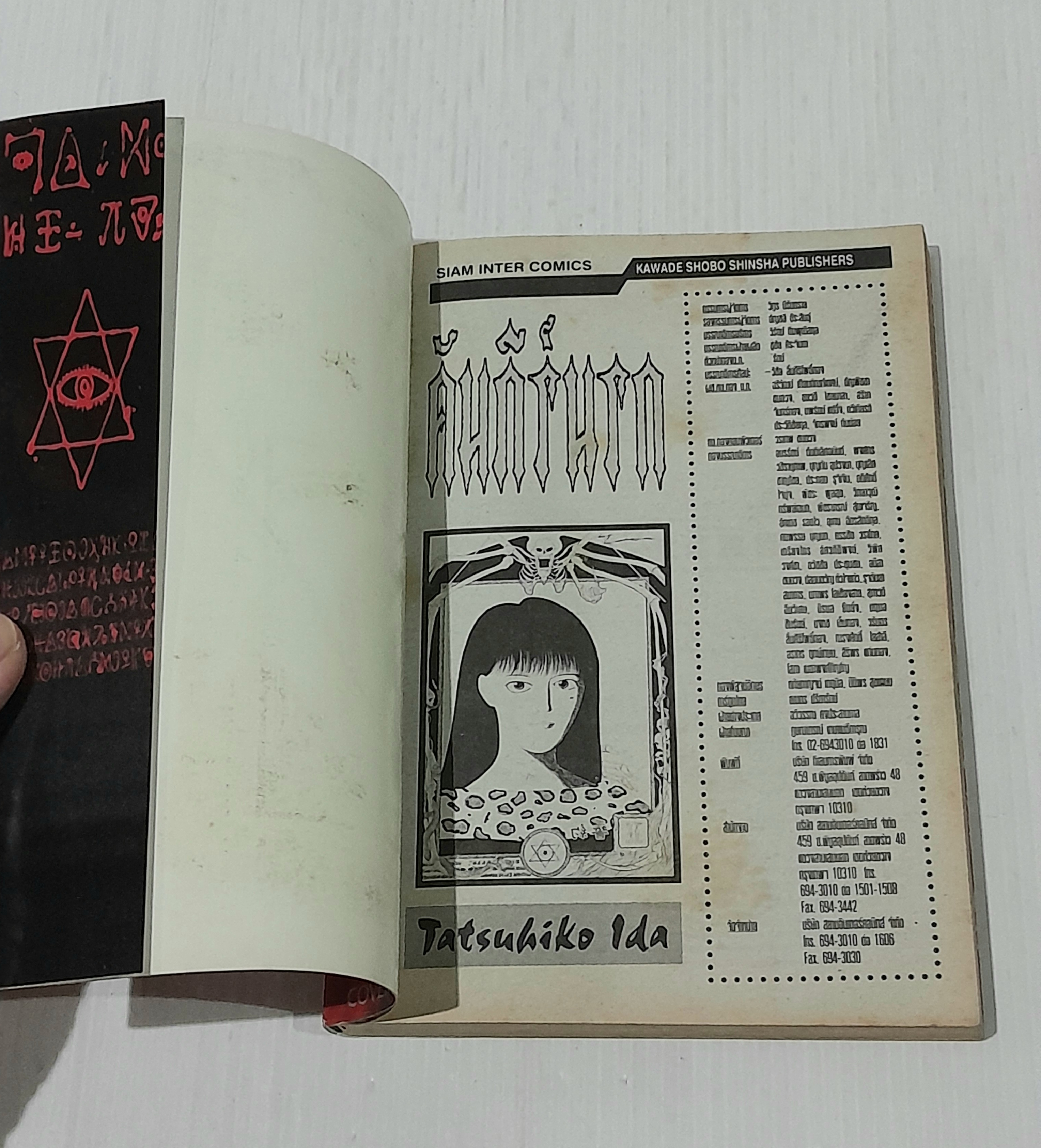 คัมภีร์นรก (เล่มเดียวจบ)