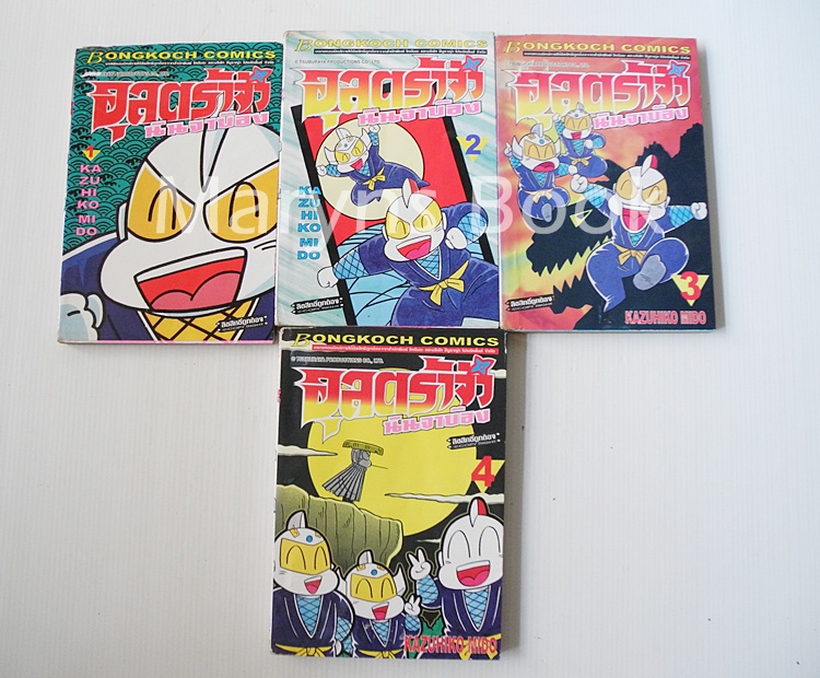 อุลตร้าจิ๋วนินจาบ๊อง เล่ม 1-4 (5 เล่มจบภาค 1) / KAZUHIKO MIDO.