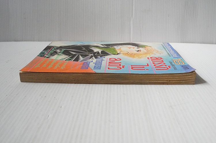 สูตรรักไม่ลงตัว (เล่มเดียวจบ) / Makimora Satoru