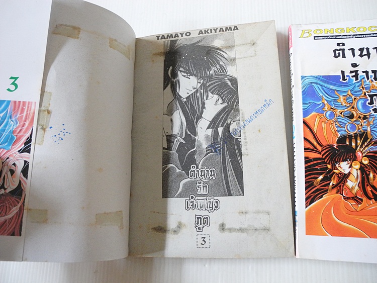 ตำนานรักเจ้าหญิงภูต 3 เล่มจบ / CLAMP