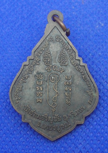 หลวงพ่อประเทือง อติกฺกนโต วัดด่านเจริญชัย