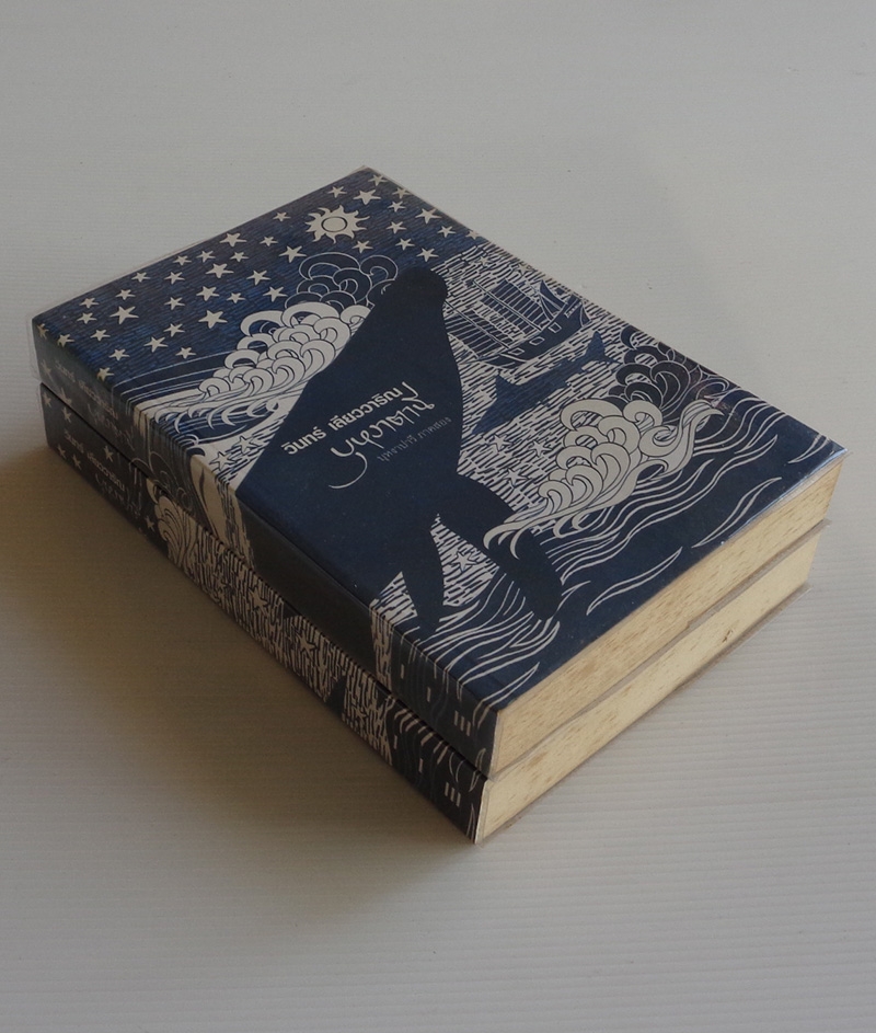 บุหงาปารี + บุหงาตานี / วินทร์ เลียววาริณ