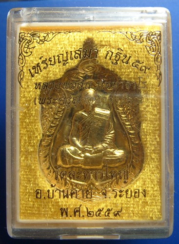 หลวงพ่อสิน วัดละหารใหญ่